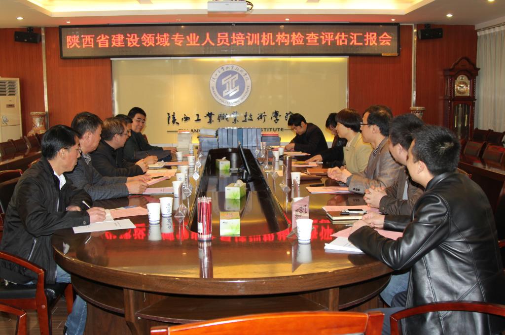 评估汇报会